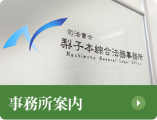 事務所案内